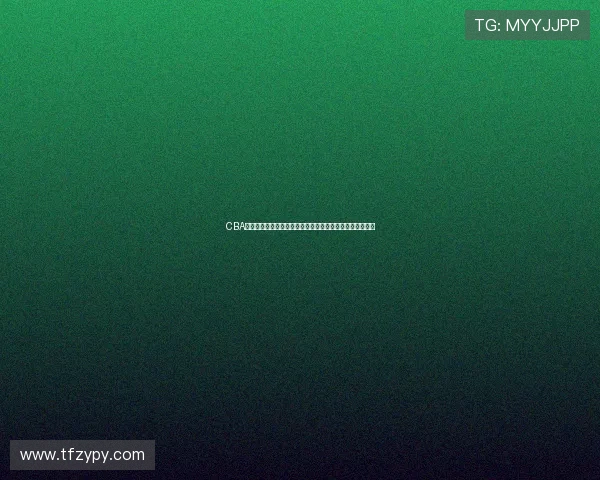 CBA体育赛事在线直播平台全程高清赛事实时解说互动观赛指南